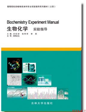 实验指导-生化-L副本.jpg